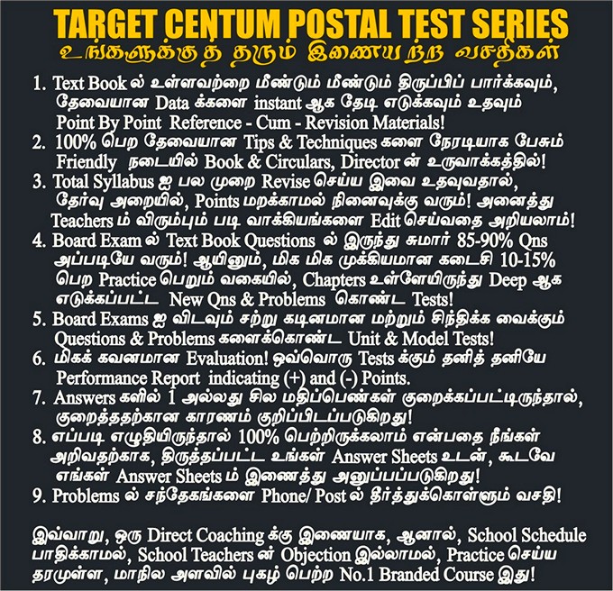 Facilities given by TARGET CENTUM Postal test Series for +2 Board
